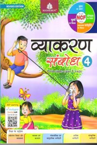 Vyakaran Sambodh - 4