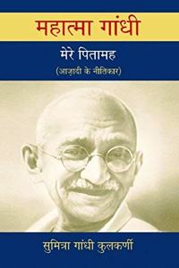 Mahatma Gandhi : Mere Pitamah : 2