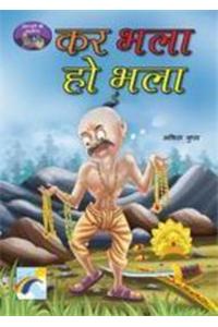 Dada-dadi ki kahaniyan - Kar Bhala Ho Bhala