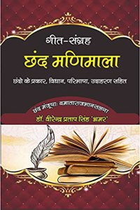 Chhand Manimala
