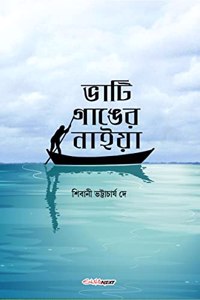 Bhati Ganger Naiya / à¦­à¦Ÿ à¦—à¦™à¦° à¦¨à¦‡à¦¯ : Bengali Novel