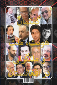 Der Diskurs über Identität, Nation und Nationsbildung in Afghanistan, Band 1