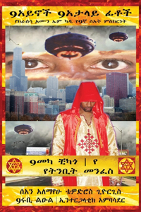 Amharic 9 Eyes 9 Deceiving Faces 9 Mecca Chicago Ill-State Enforcers 9th Hour Testimony