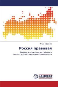Rossiya Pravovaya