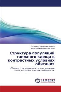 Struktura Populyatsiy Taezhnogo Kleshcha V Kontrastnykh Usloviyakh Obitaniya