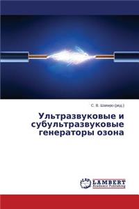 Ul'trazvukovye i subul'trazvukovye generatory ozona