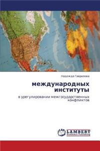 Критерии эффективности международных ин&