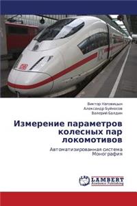 Izmerenie Parametrov Kolesnykh Par Lokomotivov