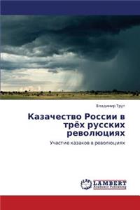 Kazachestvo Rossii V Tryekh Russkikh Revolyutsiyakh