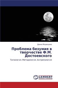 Problema bezumiya v tvorchestve F.M. Dostoevskogo