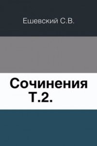 Sochineniya