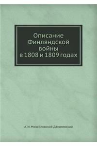 &#1054;&#1087;&#1080;&#1089;&#1072;&#1085;&#1080;&#1077; &#1060;&#1080;&#1085;&#1083;&#1103;&#1085;&#1076;&#1089;&#1082;&#1086;&#1081; &#1074;&#1086;&#1081;&#1085;&#1099; &#1074; 1808 &#1080; 1809 &#1075;&#1086;&#1076;&#1072;&#1093;