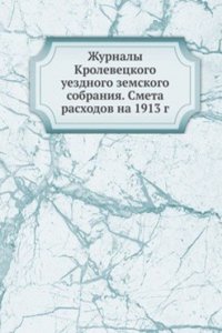 Zhurnaly Krolevetskogo uezdnogo zemskogo sobraniya. Smeta rashodov na 1913 g.