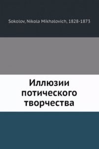 Illyuzii poticheskogo tvorchestva