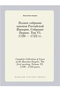 Complete Collection of Laws of the Russian Empire. The first meeting. Volume VI. 1720 - 1722 years.