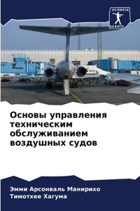 Основы управления техническим обслужива&