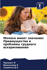 Молоко имеет значение