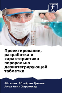 Проектирование, разработка и характерис