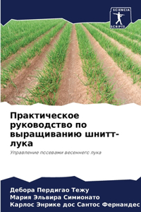 Практическое руководство по выращивани
