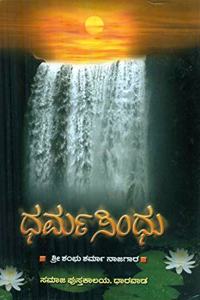 Dharmasindhu