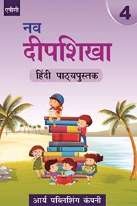 Nav Deepshikha - 4 - Hindi