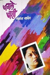 Jagale Jashi [Marathi]