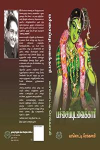Pachaipudavaikari / à®ªà®šà¯�à®šà¯ˆà®ªà¯�à®Ÿà®µà¯ˆà®•à¯�à®•à®¾à®°à®¿