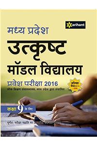 Madhya Pradesh Utkrishttha Modal Vidyalya Pravesh Pariksha 2016 (Kaksha IX Ke Liye)