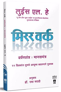 Mirror Work : 21 Days to Heal Your Life Book in Marathi à¤®à¤¿à¤°à¤° à¤µà¤°à¥�à¤• Louise Hay Books à¤®à¤°à¤¾à¤ à¥€ à¤ªà¥�à¤¸à¥�à¤¤à¤•à¥‡, L. Author,à¤ªà¥�à¤¸à¥�à¤¤à¤•, à¤ªà¥�à¤¸à¥�à¤¤à¤•à¤‚, à¤¬à¥�à¤•, à¤¬à¥�à¤•à¥�à¤¸, Self Help, L Motivational Bes