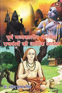 Purv Madhyakalin Bhartiya Rajvansho ki Dharmik Astha