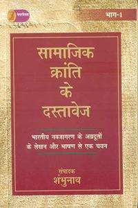 Samajik Kranti Ke Dastavej 2 (Volume Set )