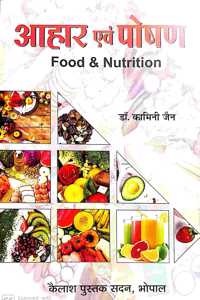 Ahar Evam Poshan (Food & Nutrition)