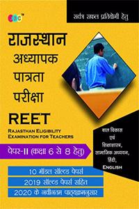 REET:- PAPER-II (CLASS 6 to 8) Child Development and Pedagogy |SOCIAL STUDIES|HINDI|ENGLISH 2019 Years? Solved Paper Including 2020 Latest Syllabus with 10 Model Papers in Hindi
