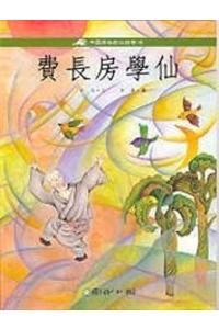 Fei Zhang Fang Xue Xian