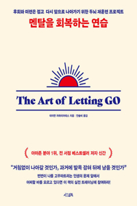 The Art of Letting Go: How to Let Go of the Past, Look Forward to the Future, and Finally Enjoy the Emotional Freedom You Deserve!