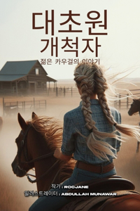 프레리 개척자