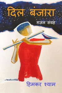 Dil Banjara / à¤¦à¤¿à¤² à¤¬à¤‚à¤œà¤¾à¤°à¤¾
