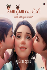 Stories of Umma and Tumma