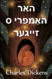 האר הומפרי ס זייגער