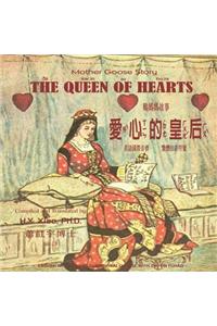 The Queen of Hearts (Traditional Chinese)