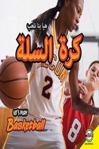 Basketball: Arabic-English Bilingual Edition