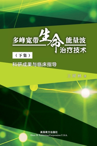 多峰宽带生命能量波 治疗技术（下集）