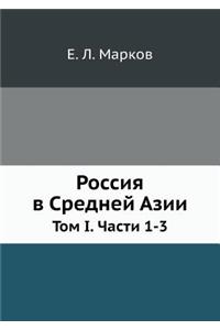 Россия в Средней Азии