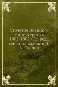 Stoletie Voennogo ministerstva. 1802-1902
