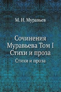 Sochineniya Muraveva Tom I