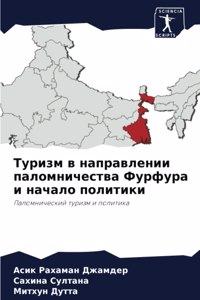 Туризм в направлении паломничества Фурфу