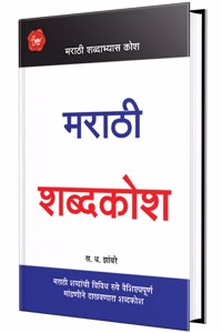 Marathi Shabdakosh: Marathi Dictionary à¤®à¤°à¤¾à¤ à¥€ à¤¶à¤¬à¥�à¤¦à¤•à¥‹à¤¶