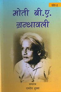 Moti B.A. Granthavali (Set of 9 Vols)