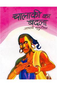Chalaky Ka Badla (Coloured)