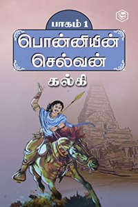 Ponniyin Selvan - Part 1 (Tamil)